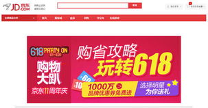 藍汛ChinaCache助陣，京東618狂歡節 人人都是網購達人