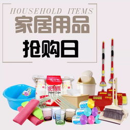 家居百貨與成人用品特惠專場，品質生活一站購